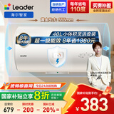 海尔出品统帅40升电热水器京东自营上门安装 2200W节能速热国家补贴20%一级能效家用储水式LEC4001H-X5