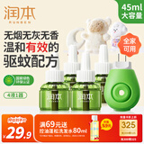 润本（RUNBEN）电蚊香液驱蚊液蚊香液120晚45ml×4瓶+1器驱蚊