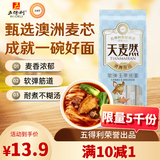 五得利天麦然澳洲麦芯软弹玉带挂面1000g汤面炸酱面筋道爽滑