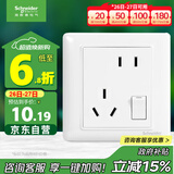 施耐德电气 错位五孔插座带开关 86型一开五孔电源开关插座面板睿意系列白色