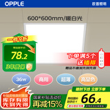 欧普照明（OPPLE）led集成吊顶600*600商用办公超薄高显色铝扣板灯面板平板灯厨卫灯 36W 暖白光