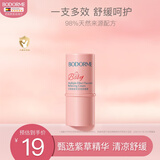 贝德美紫草膏6g 舒缓止痒膏 叮咬清凉舒缓膏 修护温和配方 全家适用