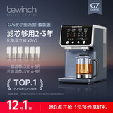 碧云泉【升级版】G7净饮机弱碱冲泡煮茶吧机养生壶免安装台式净水器家用即热直饮RO反渗透净饮机国家补贴 波尔图25款:套装版