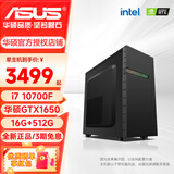 华硕（ASUS）办公台式机酷睿i7 10700F独显电脑主机设计师图形工作站视频剪辑DIY组装电脑全套整机 配置二 i7 10700F丨GTX1650