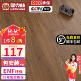 霍克林 实木复合地板ENF级环保新三层家用防水耐磨木地板包安装可选地暖 K1556（15MM）