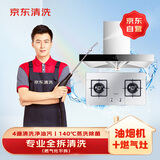 京东家政清洗 油烟机全拆洗+燃气灶清洗家电清洗上门服务清洁保养