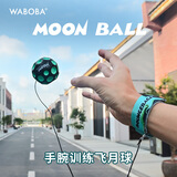 WABOBA手腕带绳飞月球可回收训练高弹力球月球石解压实心玩具球生日礼物 腕带飞月球-经典黑/天青蓝