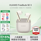 华为FreeBuds SE3代真无线蓝牙耳机半入耳式音乐通话运动跑步游戏低延时快充超长续航适用于mate70pro 流光金丨送店铺延保+晒单豪礼 【42小时超长续航 轻盈小巧】