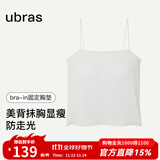 ubras刘雯同款抹胸带胸垫背心透气吊带背心女内搭打底背心内衣女 白色 M