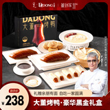 董到家大董烤鸭·片片鸭黑金礼盒预制菜家庭聚餐自吃 送礼礼盒1.71kg