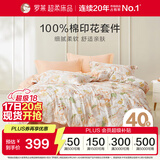 罗莱家纺100%纯棉床上四件套 国风床单被套双人套件 220*250cm