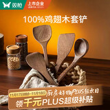 双枪（Suncha）不粘锅专用加长柄鸡翅木质炒菜铲子实木铲木勺食品级厨具铲勺套装