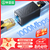 毕亚兹 网线转接头 对接头 千兆屏蔽网络延长连接器 RJ45网口直通头水晶头双通头接口5/6/7类网线通用