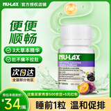 NU·Lax乐康片西梅加强版西梅片便秘天然果蔬膳食纤维 【1瓶体验装】西梅乐康片（适合顽固便秘人群）