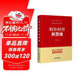 特许经营新思维