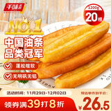 千味央厨放心大油条1200g20根儿童早餐食品半成品早饭早点主食速冻速食