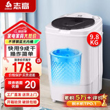 志高（CHIGO）脱水机甩干机小型迷你家用甩干桶出租房宿舍大容量单杠脱水桶烘干一体 9.8【蓝光不锈钢内桶加厚款】