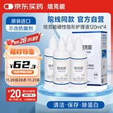 培克能OK镜RGP硬性隐形眼镜接触镜角膜塑形镜护理液120ml*4MC