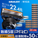 吉列刀片 刮胡刀干净不留黑点 锋隐5剃须刀片 剃须刀手动 剃须刀片 适配锋隐5致顺 5层刀片 16刀头 非吉利