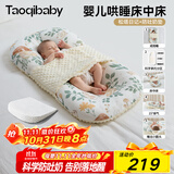 taoqibaby婴儿床中床防惊跳宝宝床可移动便携新生儿床可拆洗哄睡神器0-12月