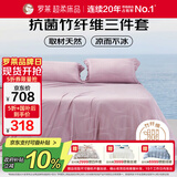 罗莱家纺 竹纤维高端凉席三件套竹席 256*250cm