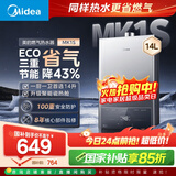 美的燃气热水器【MK1S 14L】优于13升 节能省气 智能恒温 低水压启动 速热 国补15% MK1S 14L