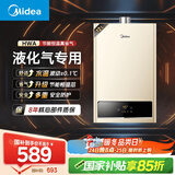 美的（Midea）【HWA系列】12升液化气煤气热水器智能精控恒温 【国补立减15%】节能省气 低水压启动