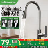 万和厨房水龙头冷热三功能抽拉式洗菜盆龙头家用不锈钢洗碗盆水槽龙头