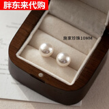 胖东来【七夕节礼物】999纯银珍珠耳钉女感大珍珠耳饰女法式珍珠耳环202 999银针珍珠款10MM(两只价)