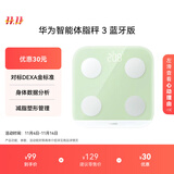 华为智能体脂秤 3 草木绿 家用智能电子秤体重秤体脂秤 人体成分检测算法 13项身体数据监测