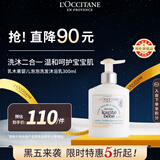 欧舒丹乳木果婴儿洗发沐浴乳300ml泡沫温和无刺激法国男女士礼物