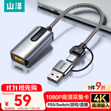 山泽 HDMI视频采集卡4K输入Switch/ps5/NS游戏手机相机平板笔记本电脑直播录制USB/Type-C双输出采集器