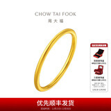 周大福素圈戒指足金首饰黄金戒指女生日(工费:120计价)EOF1 15号 足金 约1.95g