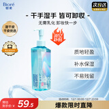 碧柔（Biore）自在轻透卸妆油200ml干湿双卸眼唇卸妆水乳液温和深层清洁护肤品