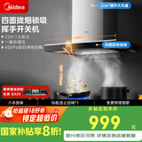 美的（Midea）抽吸排油烟机家用顶吸欧式吸油烟机22立方大吸力油烟机 挥手智控 抽烟机T36国家补贴20%可配燃气灶