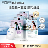 自然堂面膜 喜马拉雅植物补水保湿面膜 舒缓修护提亮收敛毛孔护肤品男女 【HOT推荐】植物面膜 30片