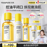 羽素水乳套装护肤品痘肌夏季控油去闭口粉刺舒缓维稳修护男女礼物