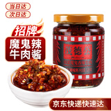 茂德公 魔鬼特辣香辣牛肉酱225g 超辣辣椒酱 下饭菜拌饭拌面酱特辣酱