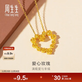 周生生黄金吊坠 玫瑰花环足金不含项链 情侣生日礼物82296P计价3.45克
