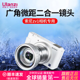 ulanzi 优篮子 WL-1索尼sony ZV1小新机黑卡7相机广角微距附加镜头52mm转接环 白色附加镜+ZV1转接环【索尼ZV1适用】