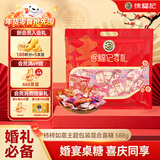 徐福记 柿柿如意 甜蜜喜糖含喜饼混合口味糖588g 结婚订婚满月 高档喜糖