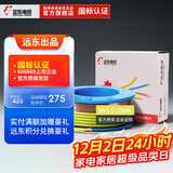 远东电缆 BV2.5平方家装插座用单芯单股铜芯精装盘装电线【硬线】 精装黄色 2.5m㎡