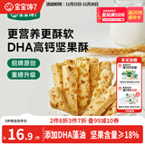 宝宝馋了每日坚果酥 宝宝儿童零食饼干高钙66g 享婴儿辅食食谱