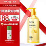 丝蕴（syoss）洗发水柚子控油蓬松洗发露420ml去屑头皮清爽洗头膏