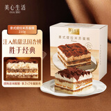 美心生活（MX Life）意式提拉米苏蛋糕210g盒装 冷冻烘焙西式生日甜品下午茶点心