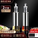 拜杰玻璃油壶套装不锈钢油瓶300ml*2酱油调料瓶醋壶防漏倒油壶不挂油
