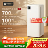 树新风空气净化器 除甲醛异味除菌除过敏认证家用大空间全效净化器T2【家电国家补贴】