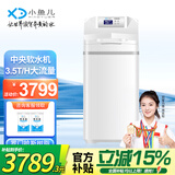 小鱼儿中央软水机家用小型厨下式全自动全屋净水软水系统套装软化水除垢净水器设备净化过滤器 RS700软水机3.5T/H