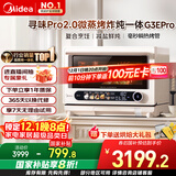 美的（Midea）寻味pro2.0微蒸烤炸炖一体机家用台式蒸箱平板微波炉空气炸蒸烤箱国家补贴陶瓷内胆G3E Pro