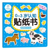 海润阳光 0-3岁认知贴纸书 热闹的农场（两版随机发） 互动贴纸游戏 宝宝贴贴画0-3岁贴纸早教绘本智力开发启蒙认知书 儿童益智专注力训练贴贴画